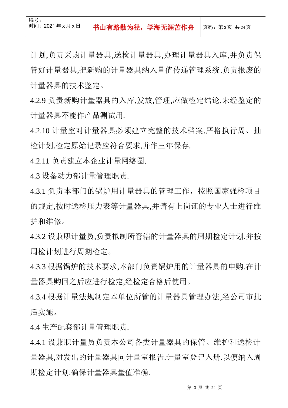 关于宿舍管理准则_第3页