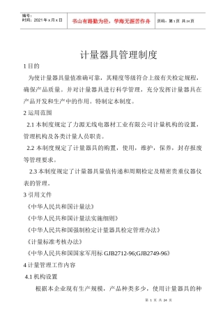 关于宿舍管理准则