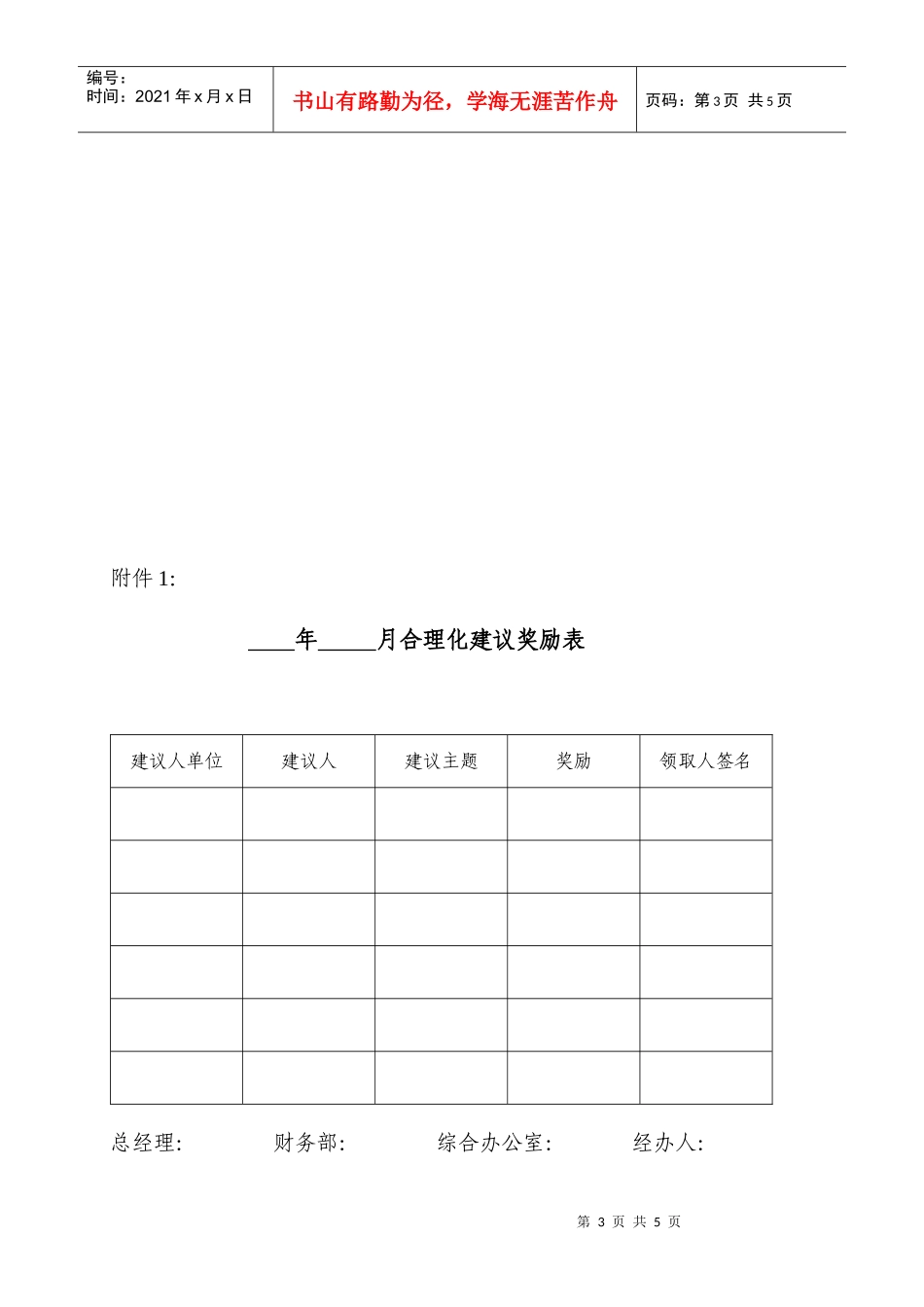 关于《新奥集团合理化建议管理制度（试行）》的补充规定_第3页