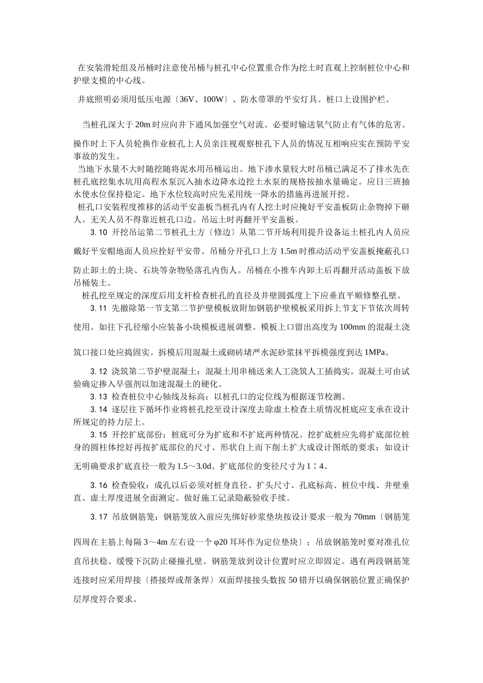 人工成孔灌注桩施工工艺_第3页