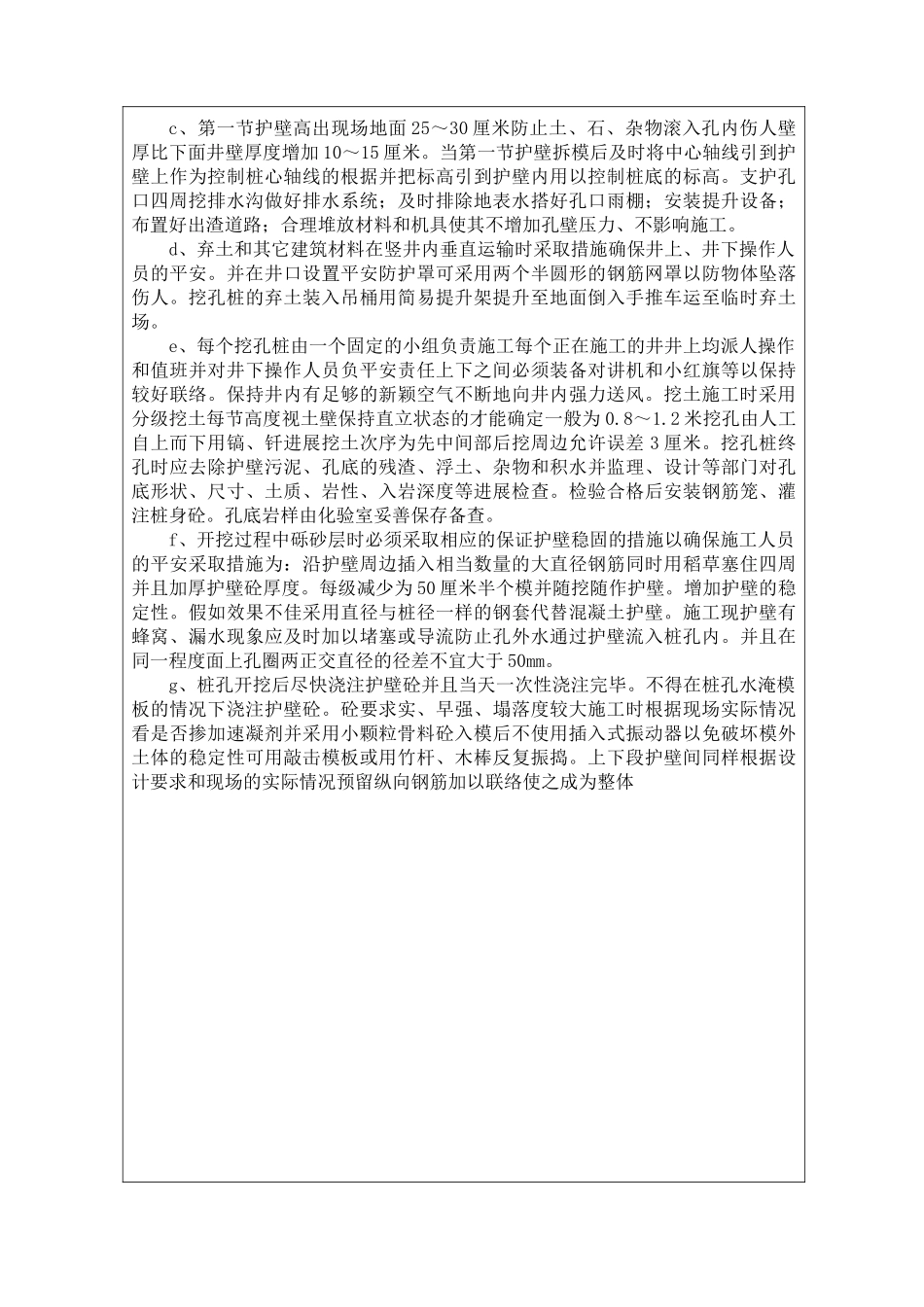 人工挖孔桩技术交底书_第2页