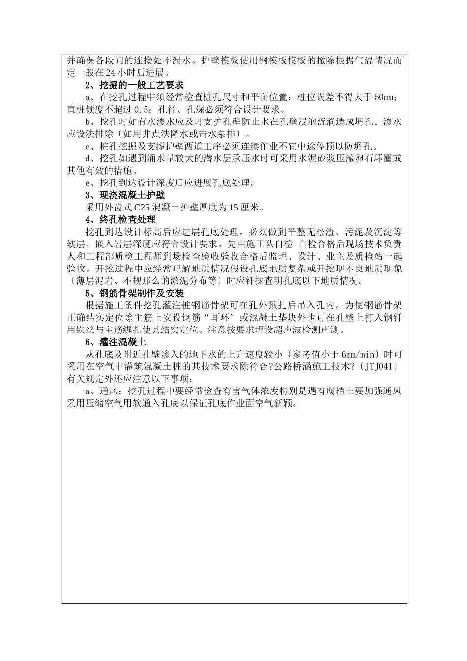 人工挖孔桩技术交底书_第3页