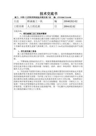人工挖孔桩技术交底书