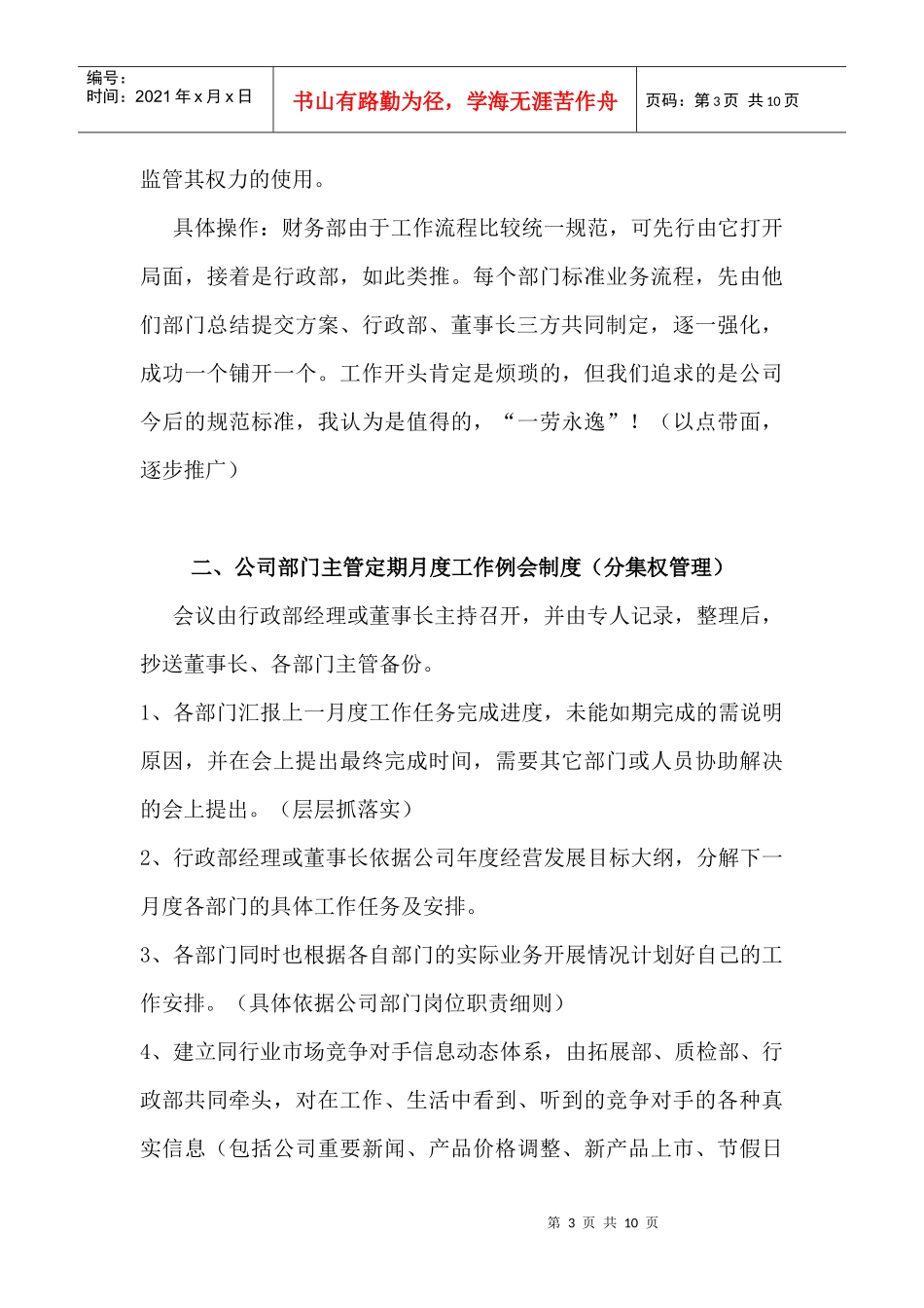 公司行政管理方案1_第3页
