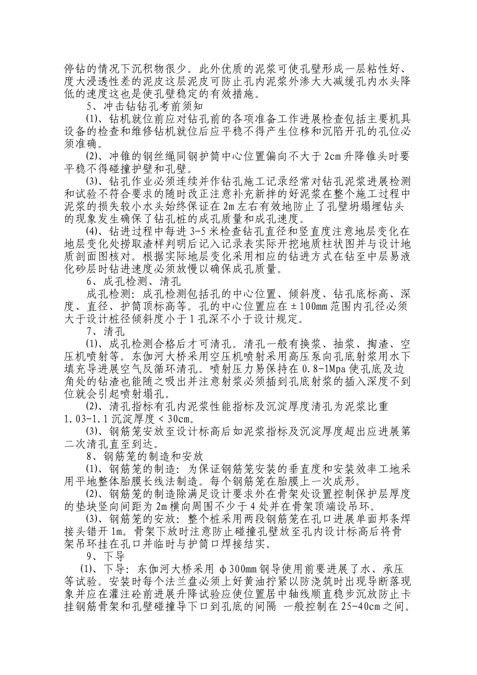 冲击钻钻孔灌注桩施工安全技术交底_第2页