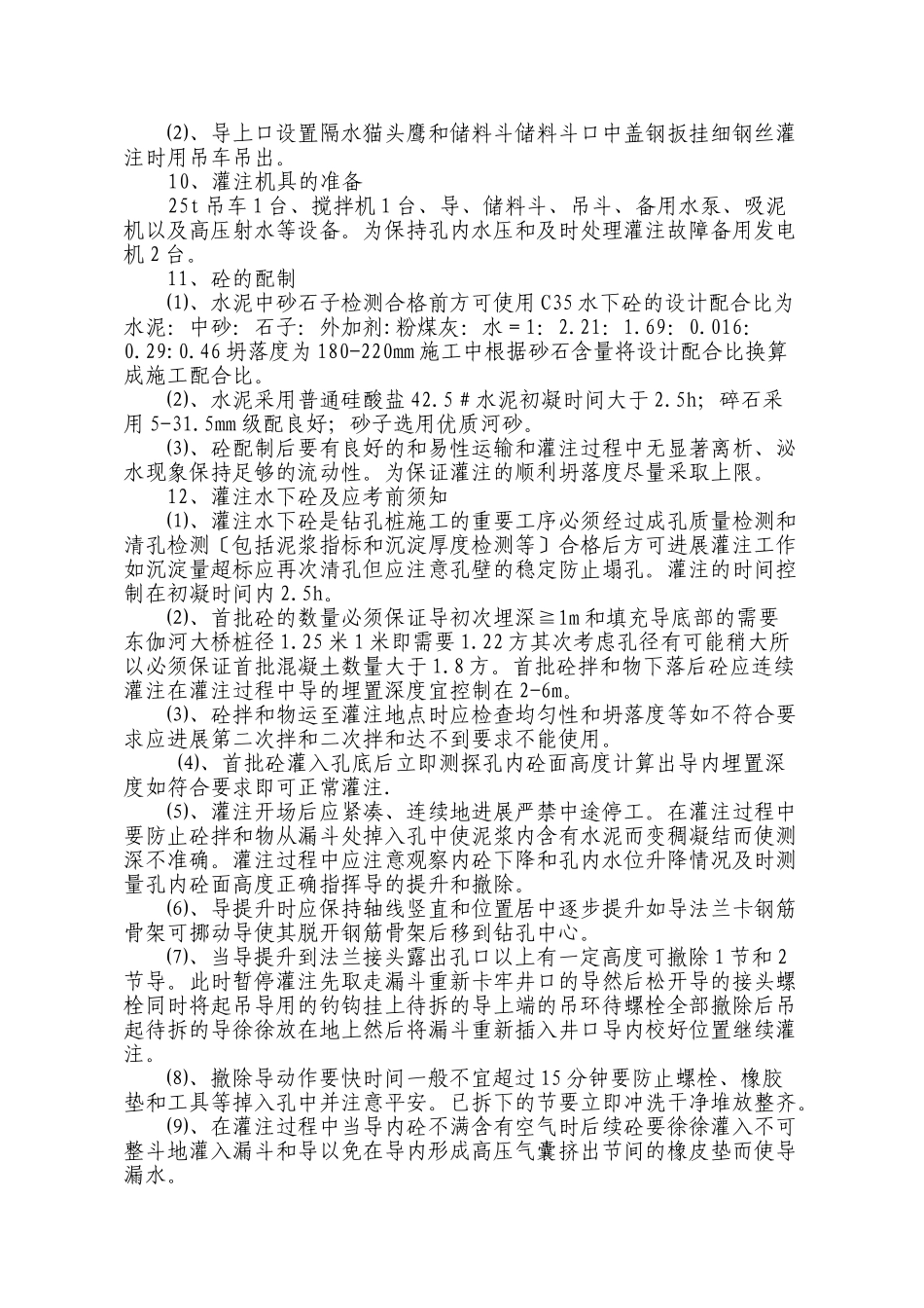 冲击钻钻孔灌注桩施工安全技术交底_第3页