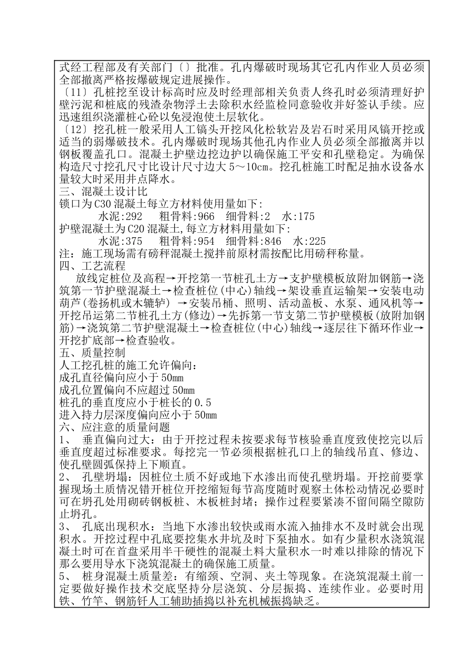 人工挖孔桩施工技术交底1_第2页