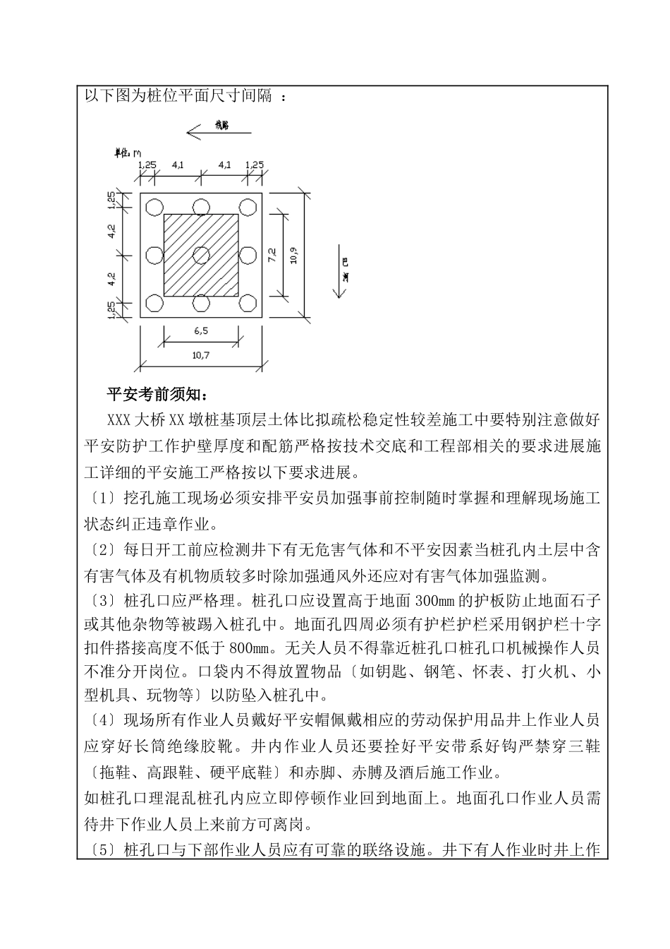 人工挖孔桩施工技术交底1_第3页