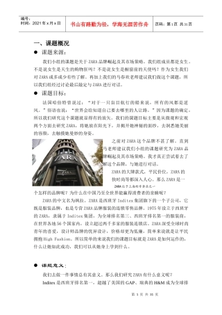 关于ZARA品牌崛起及其市场策略