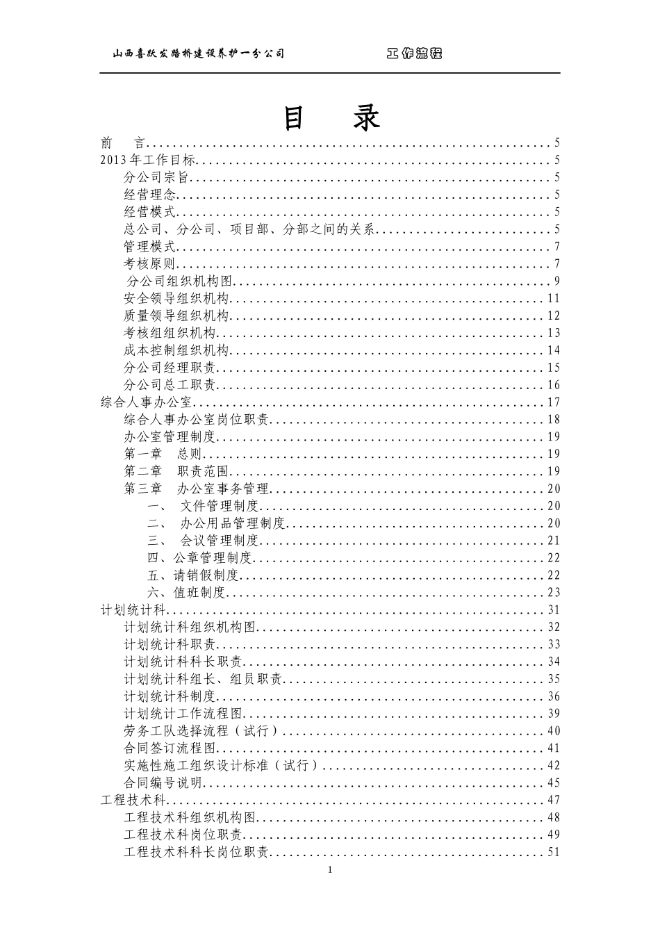 养护一分公司工作流程_第1页