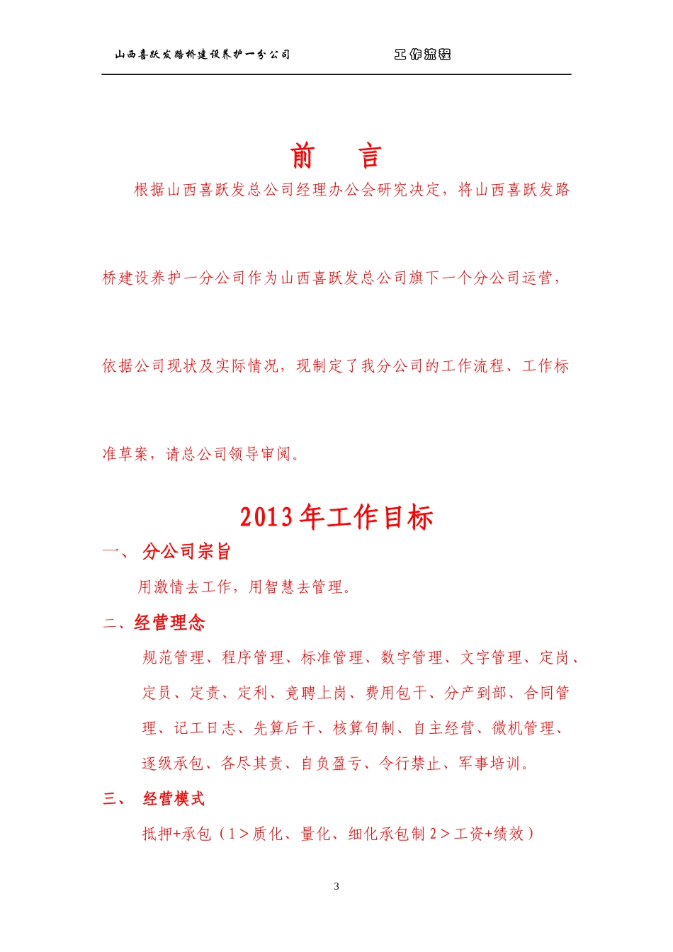 养护一分公司工作流程_第3页