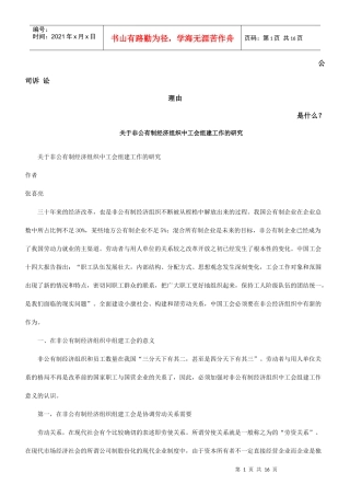 关于非公有制经济组织中工会组建工作的研究发展与协调