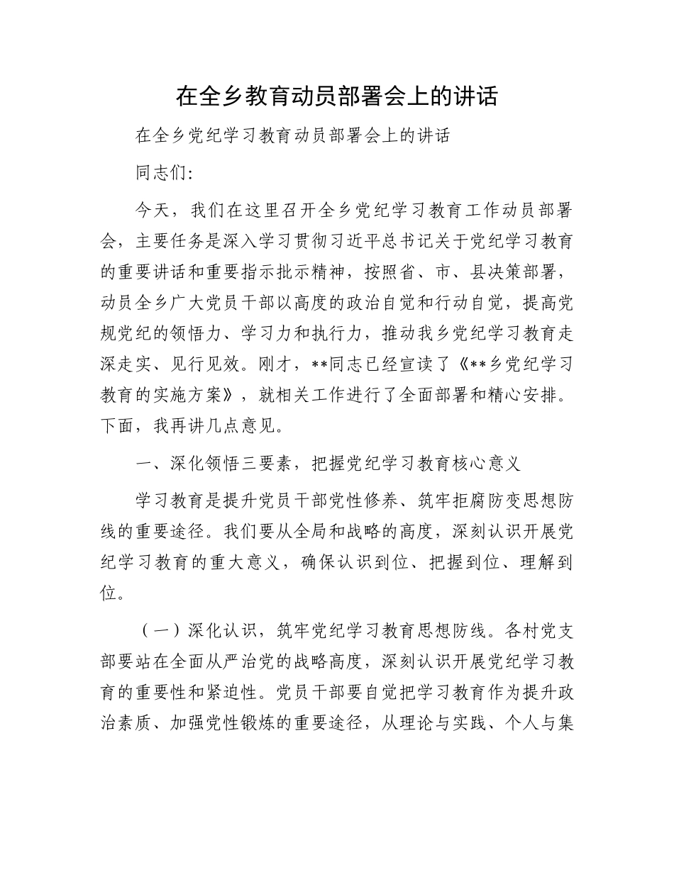 在全乡教育动员部署会上的讲话_第1页