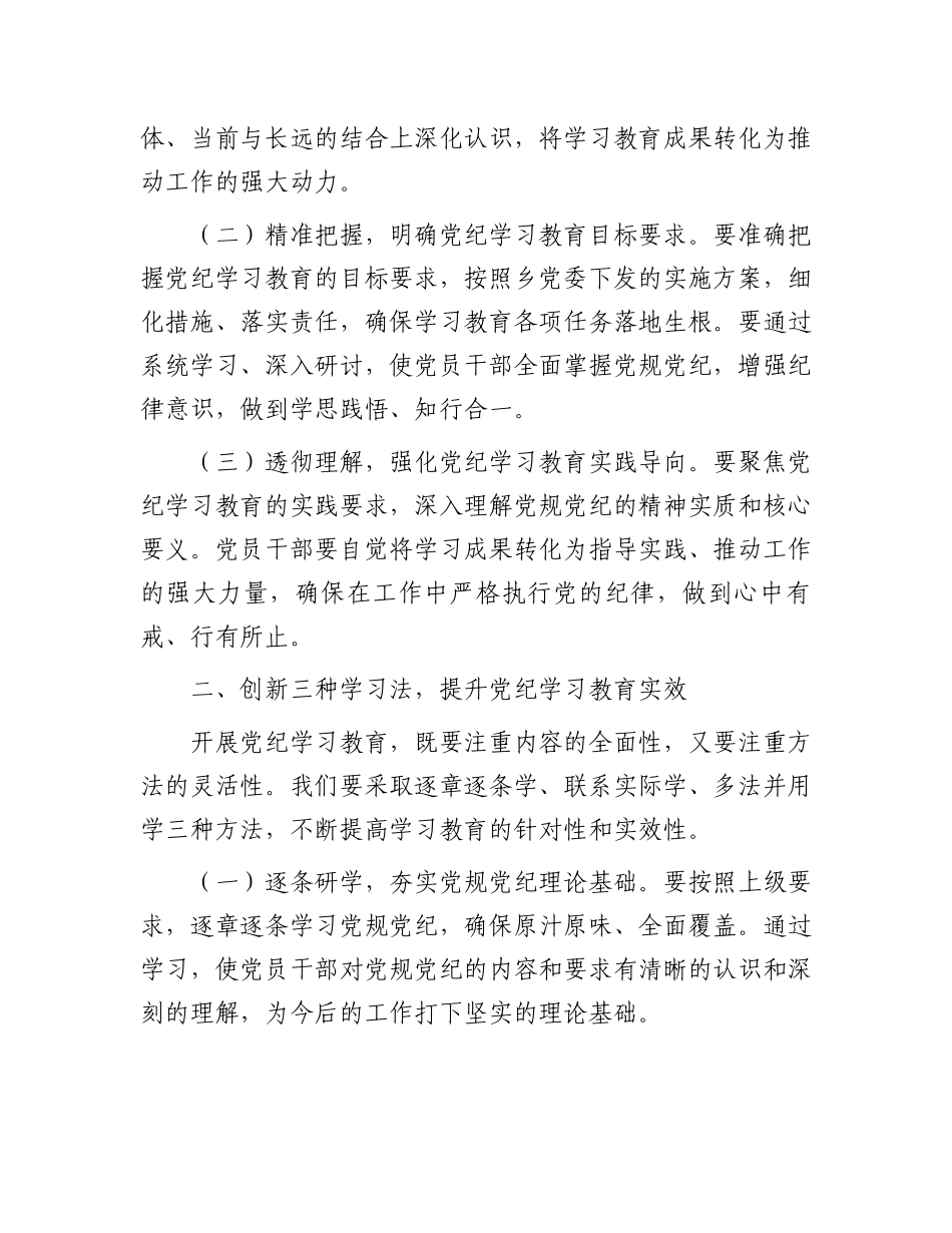 在全乡教育动员部署会上的讲话_第2页