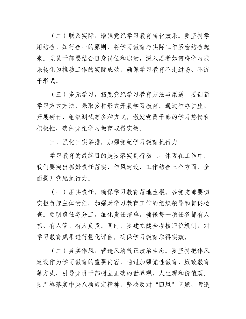 在全乡教育动员部署会上的讲话_第3页
