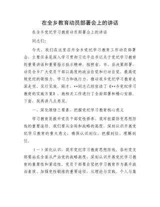 在全乡教育动员部署会上的讲话