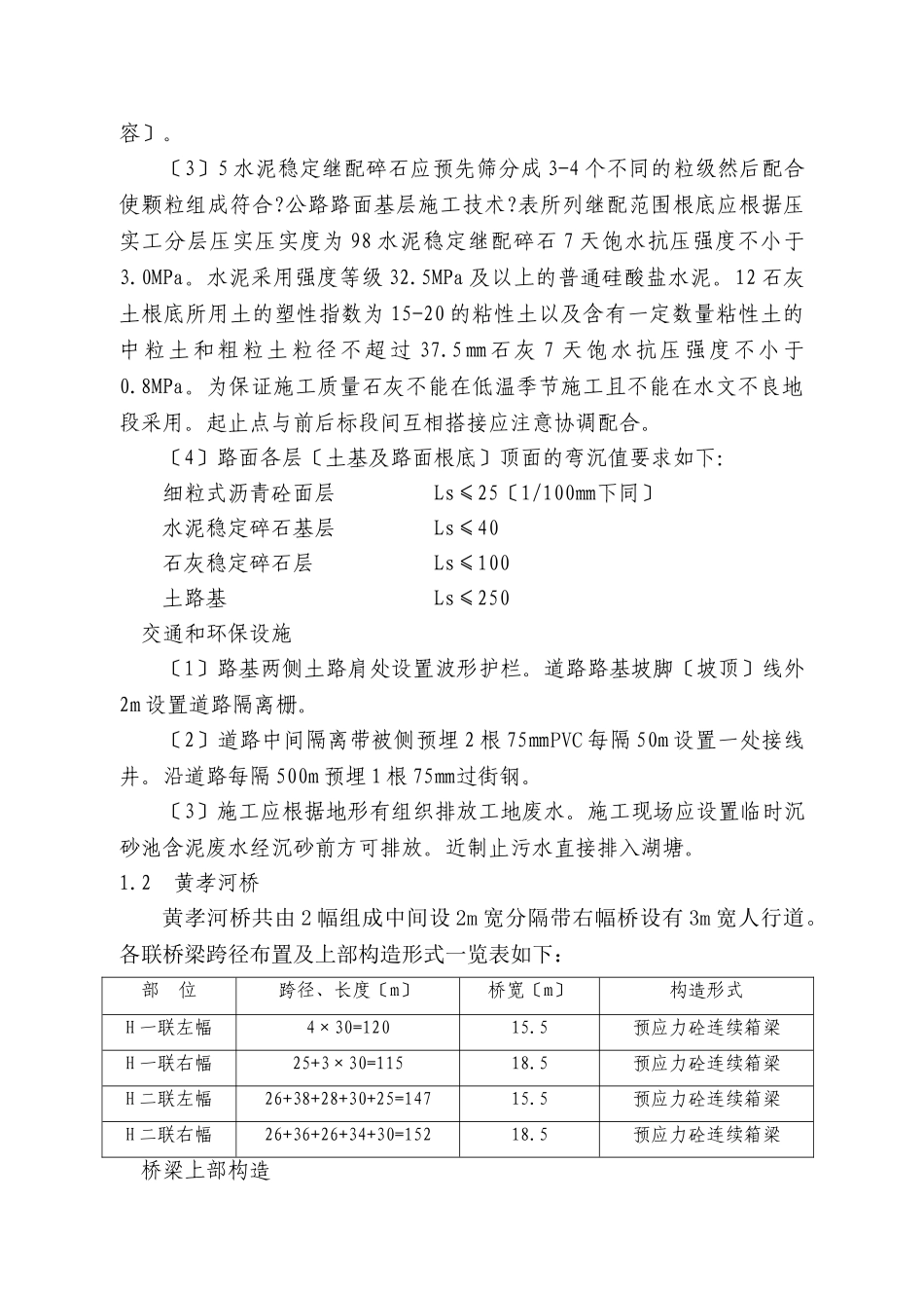三环线东北段线路一及小河桥工程施工监理规划_第3页
