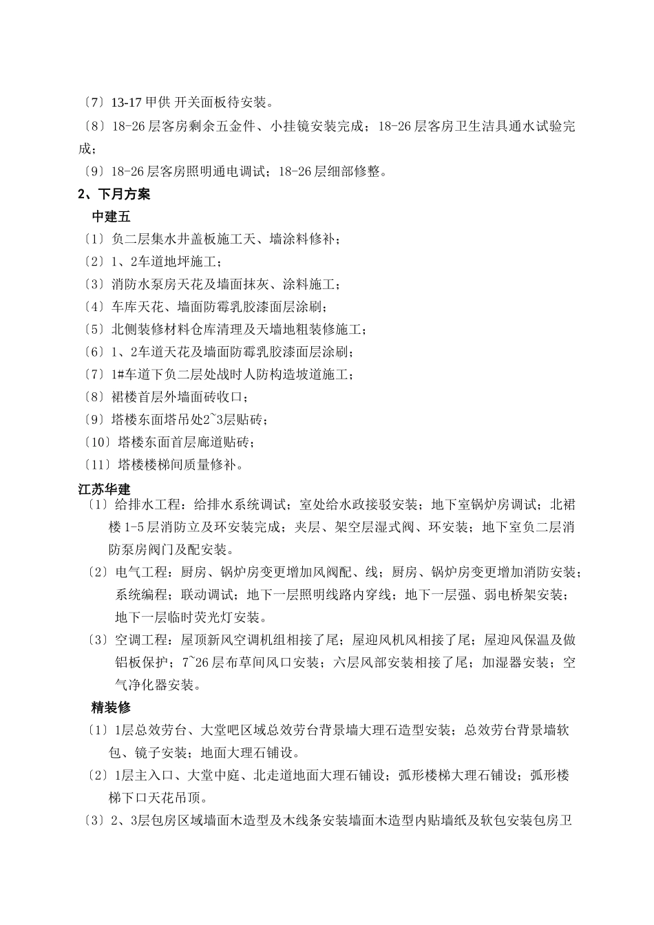 中海康城大运酒店工程监理月报_第3页