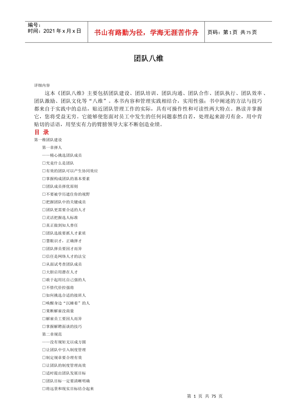 关于团队八维的培训资料_第1页