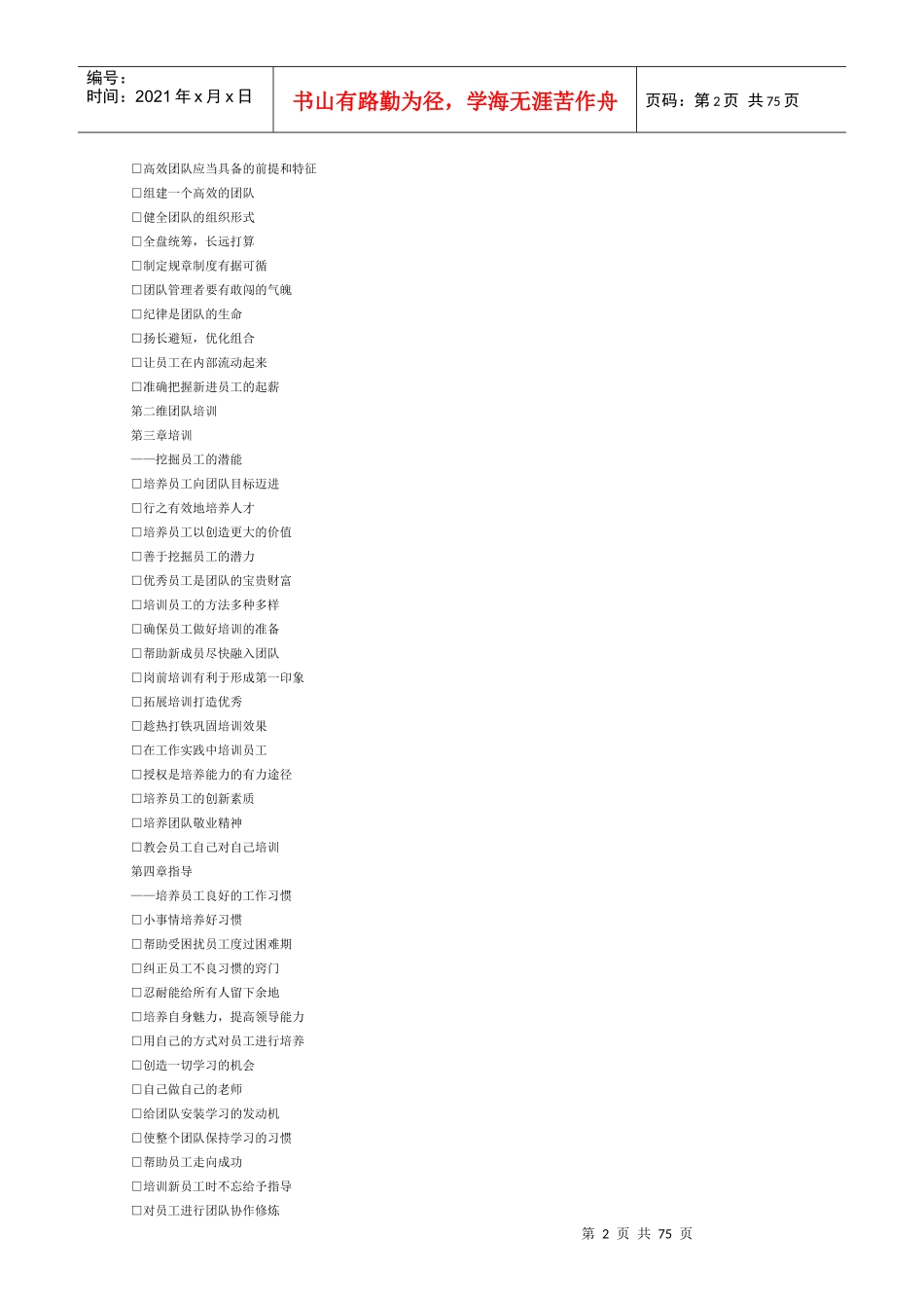 关于团队八维的培训资料_第2页