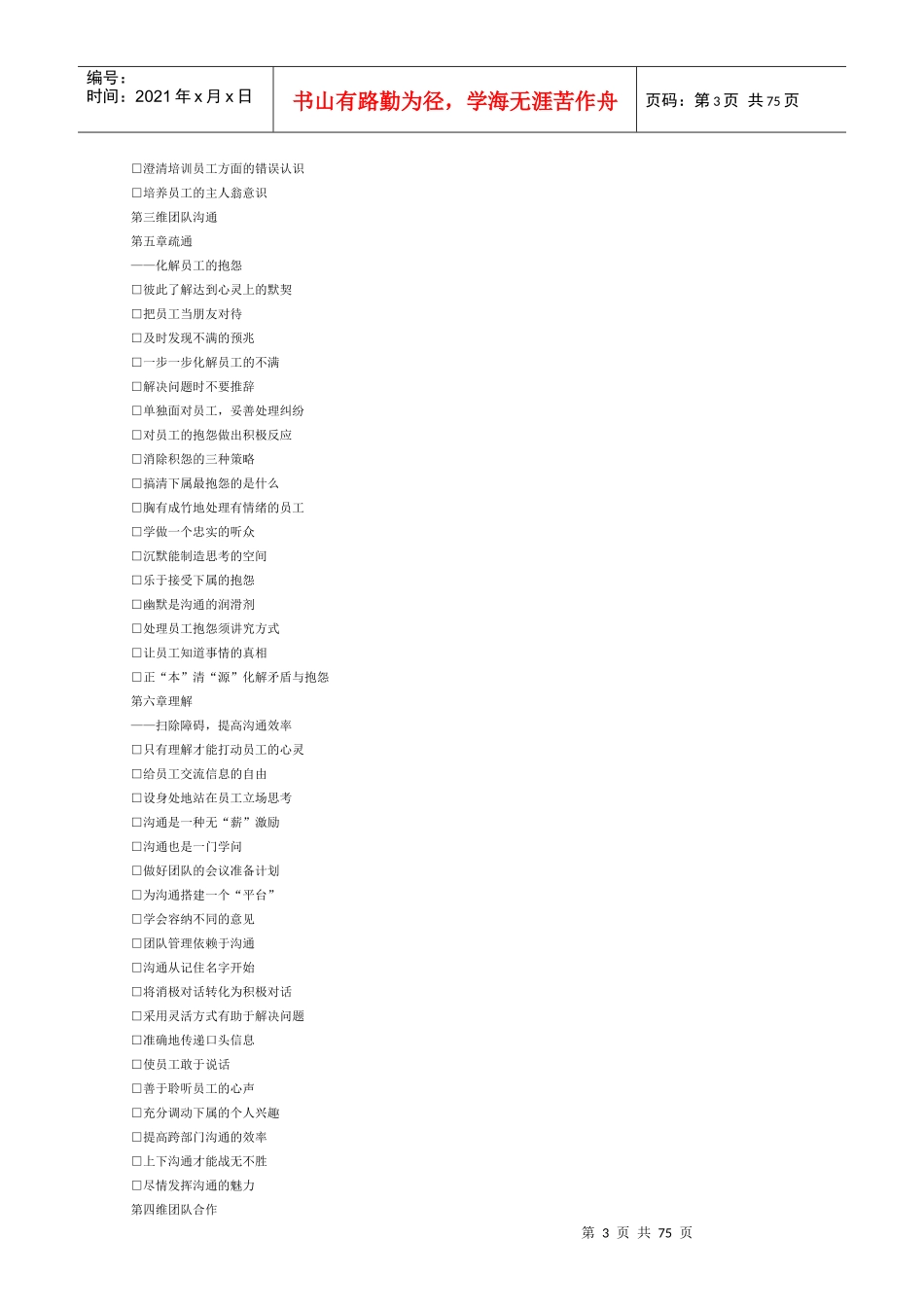 关于团队八维的培训资料_第3页