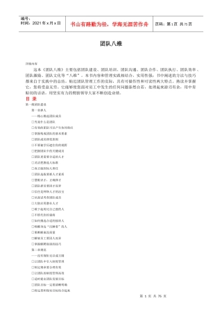 关于团队八维的培训资料