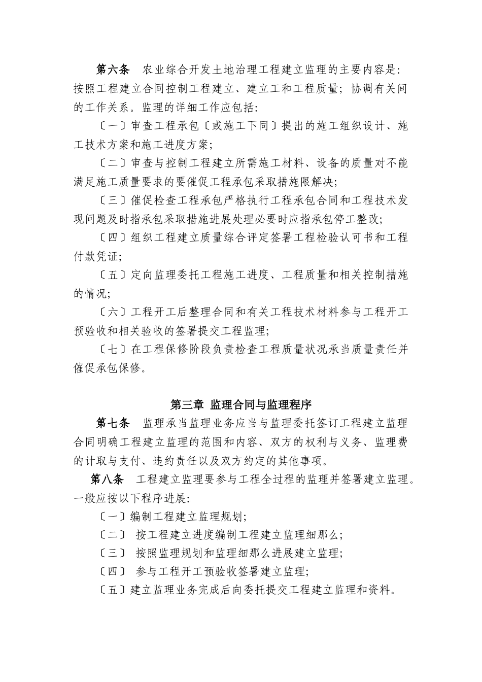 农业综合开发项目工程建设监理实施细则_第2页