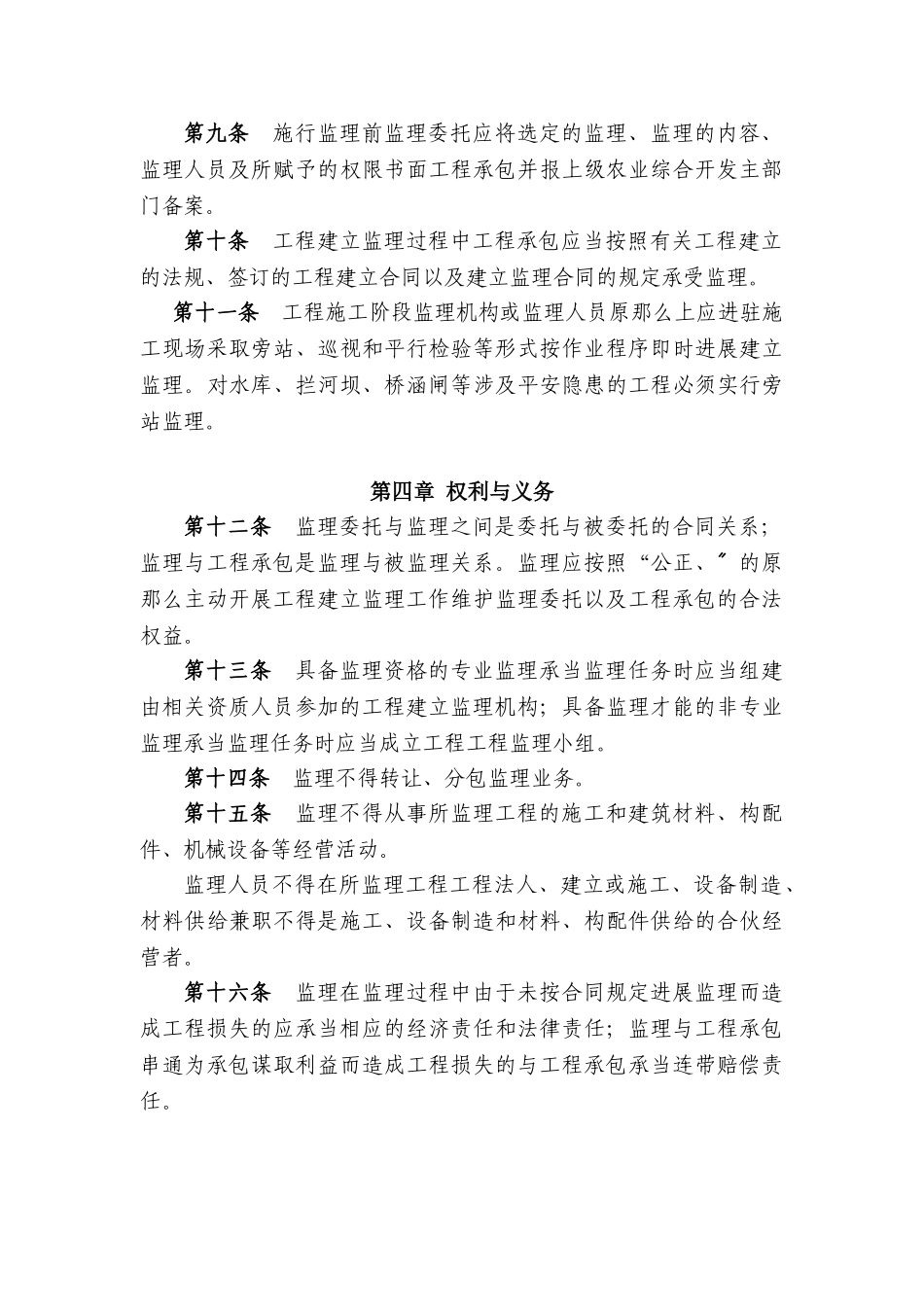 农业综合开发项目工程建设监理实施细则_第3页