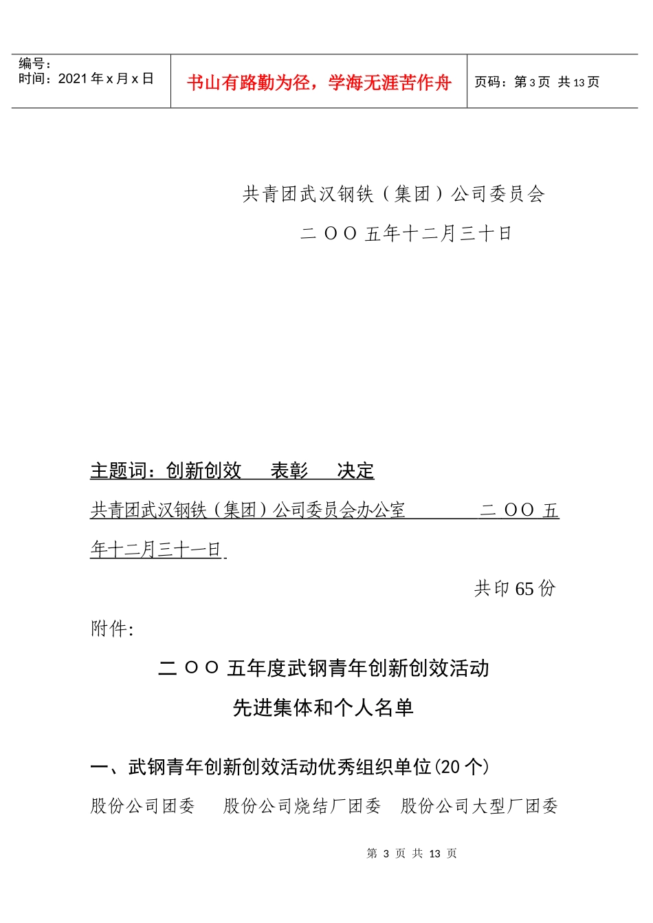 关于表彰二00五年度武钢青年创新创效doc-武钢创新创效_第3页