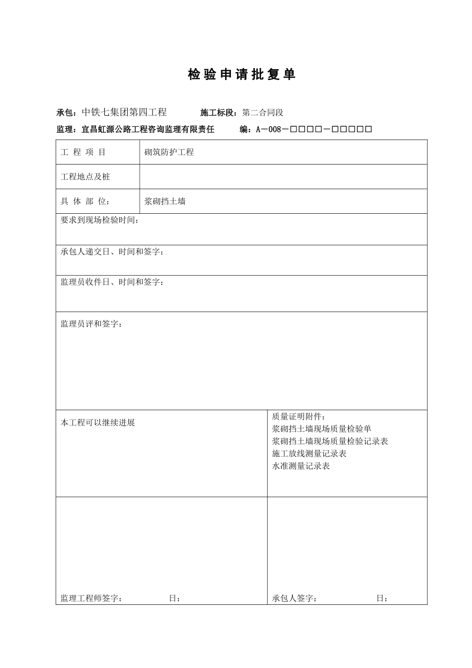 公路扩建工程用表_第2页