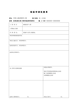 公路扩建工程用表