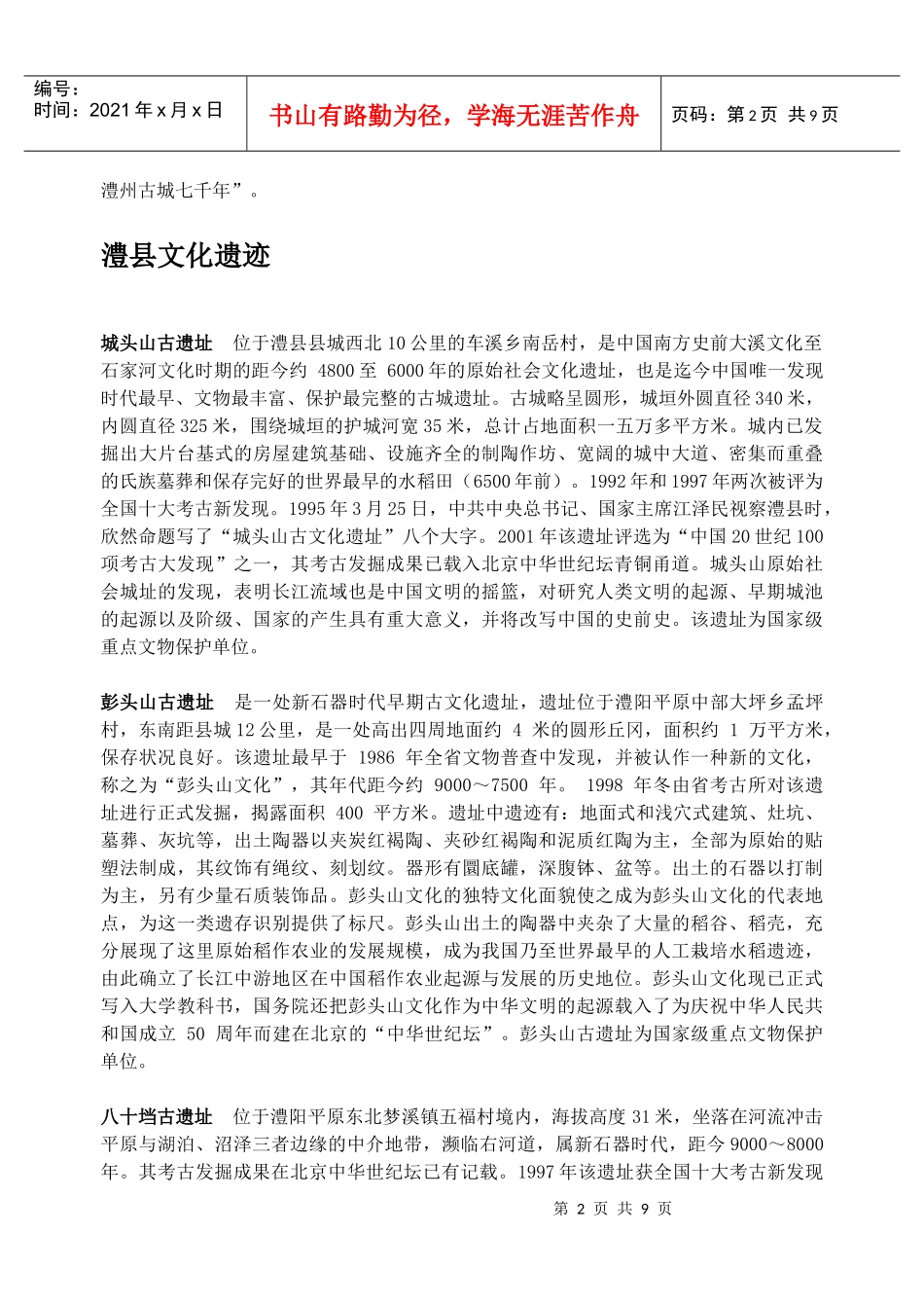 关于澧县历史的调查报告_第2页