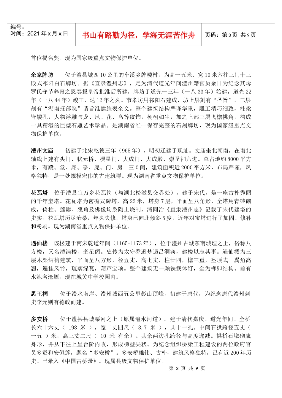 关于澧县历史的调查报告_第3页