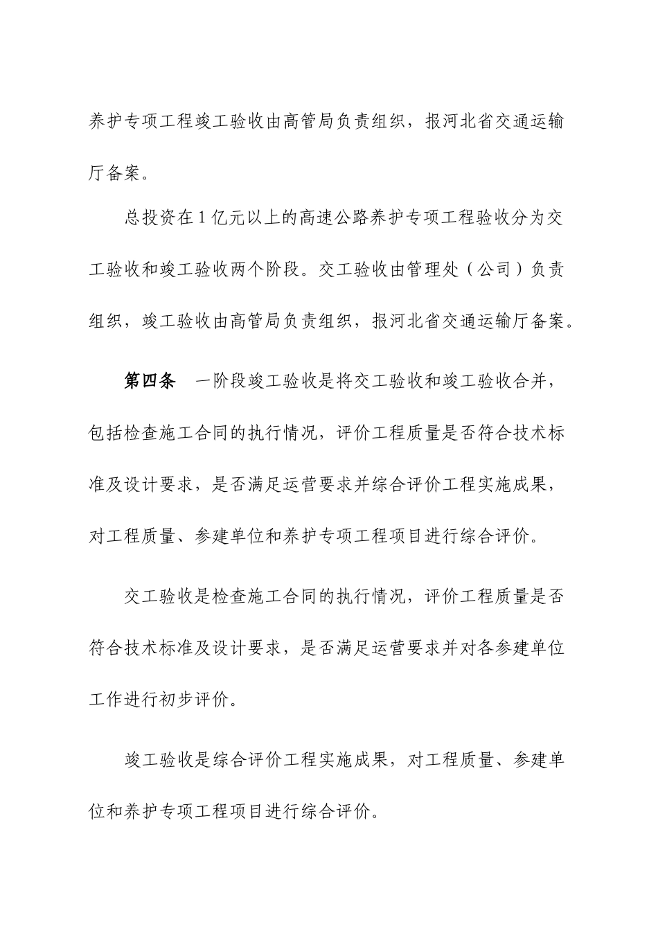 养护工程竣(交)工验收办法_第2页