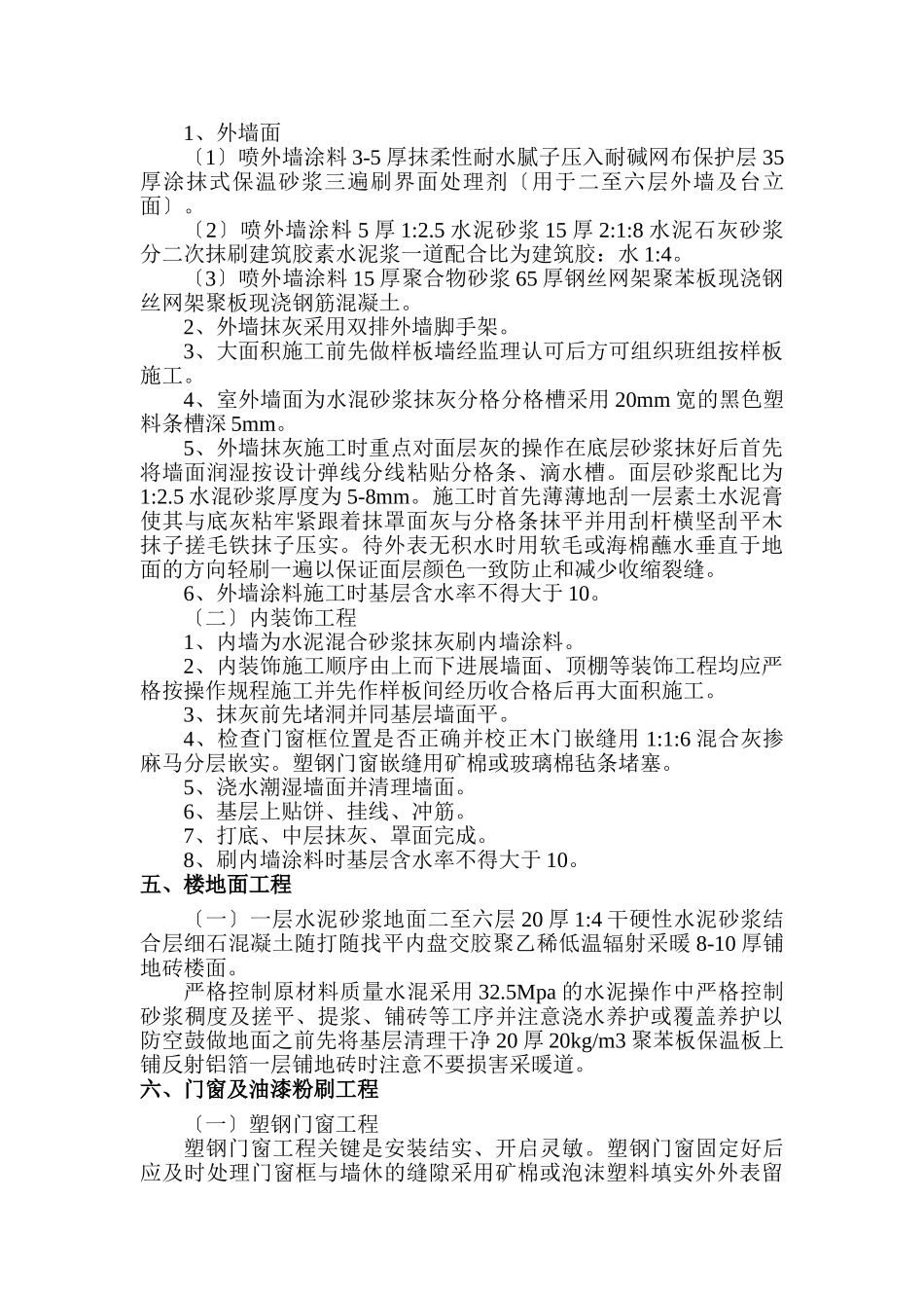 临汾市第二中学新校区建设工程监理细则_第3页