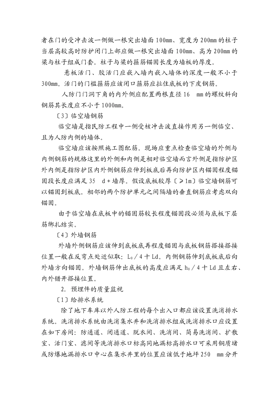 人防工程监理实施细则qqq_第2页