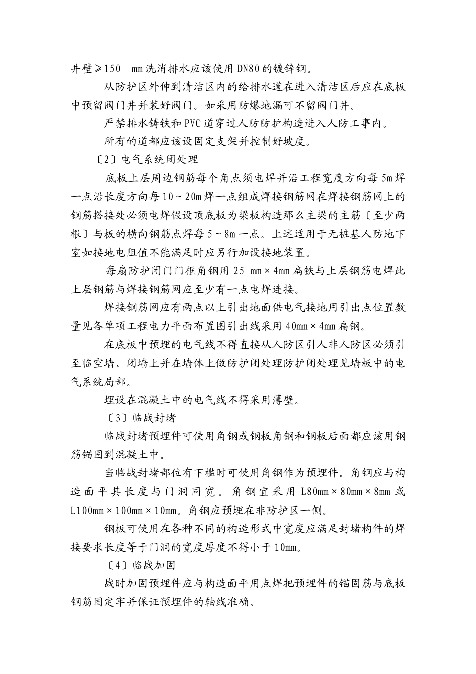 人防工程监理实施细则qqq_第3页