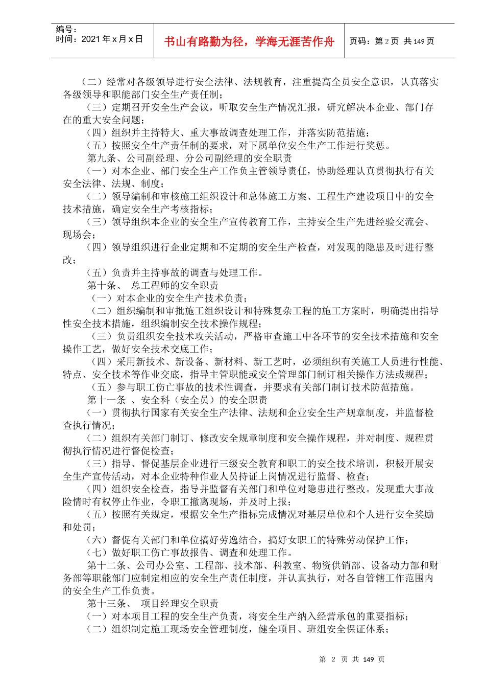 内业资料整套填写示范-安全生产管理制度（doc 148）_第2页