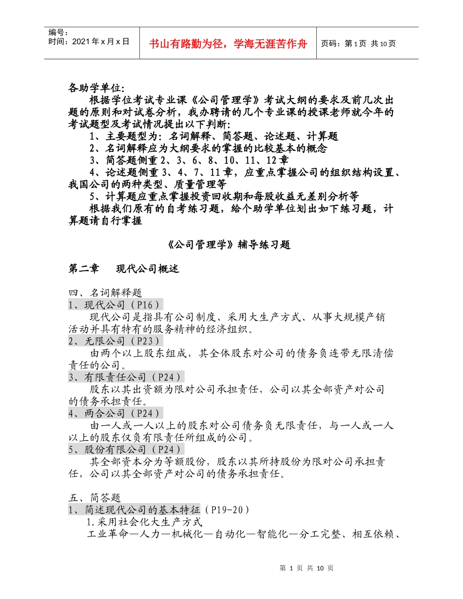 公司管理 学位n_第1页