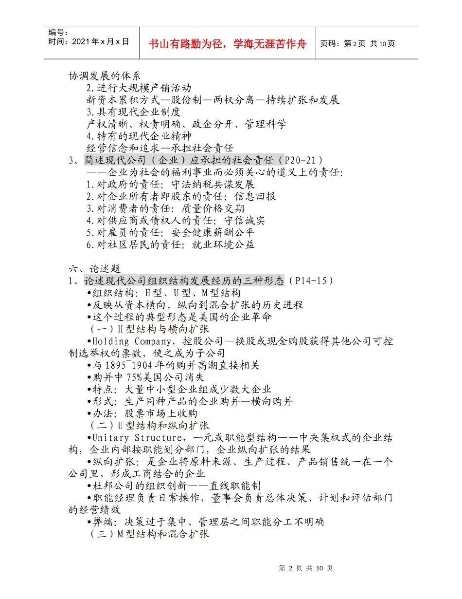公司管理 学位n_第2页