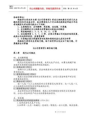 公司管理 学位n