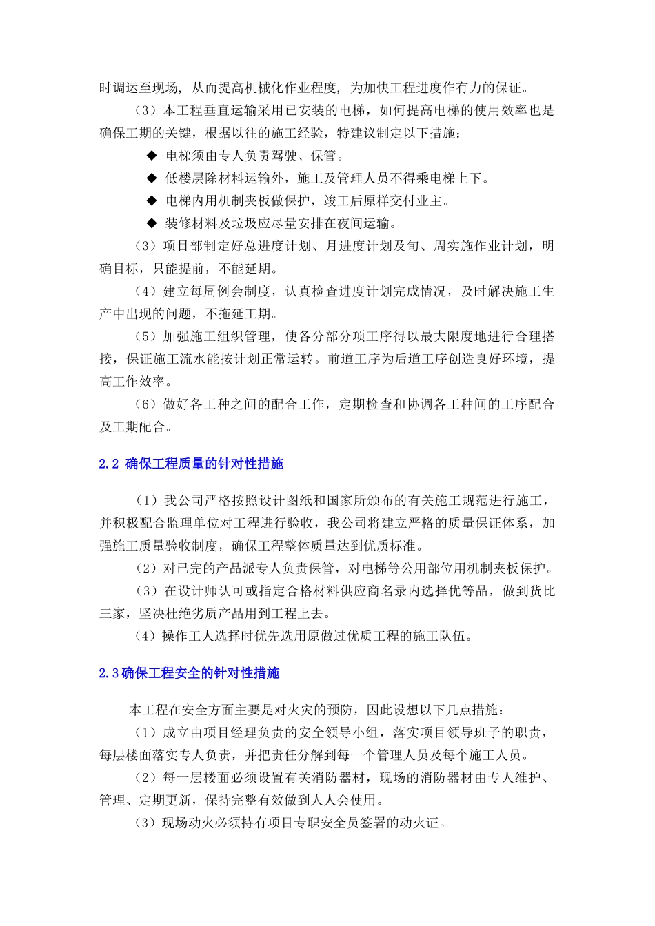 公寓施工组织设计方案_第3页