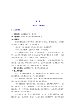 公寓施工组织设计方案