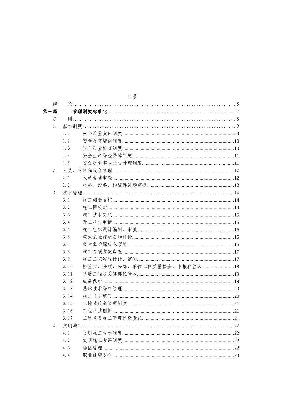 公司管理制度标准化与人员配备标准化_第1页