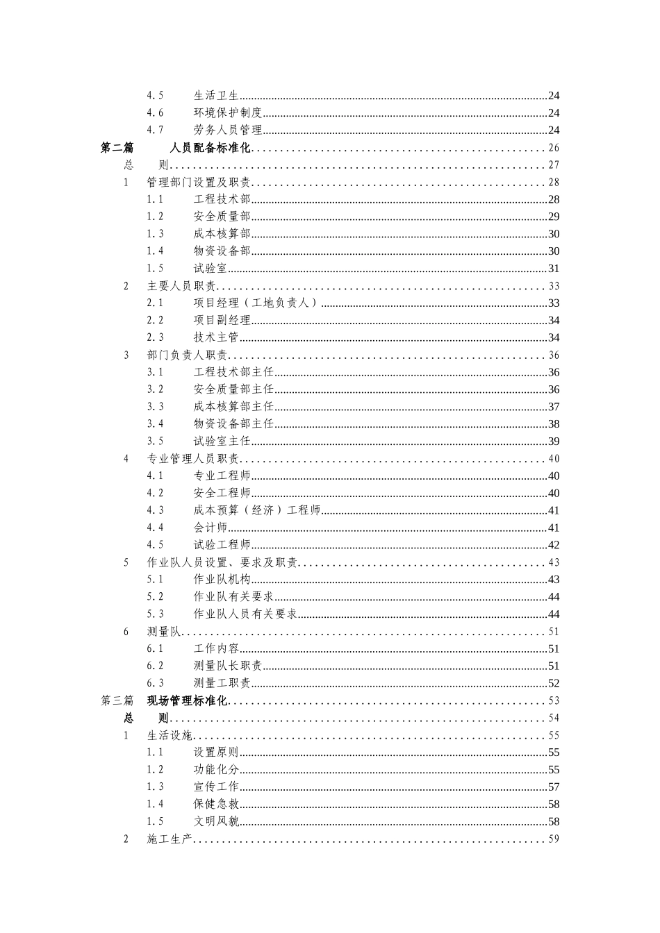 公司管理制度标准化与人员配备标准化_第2页