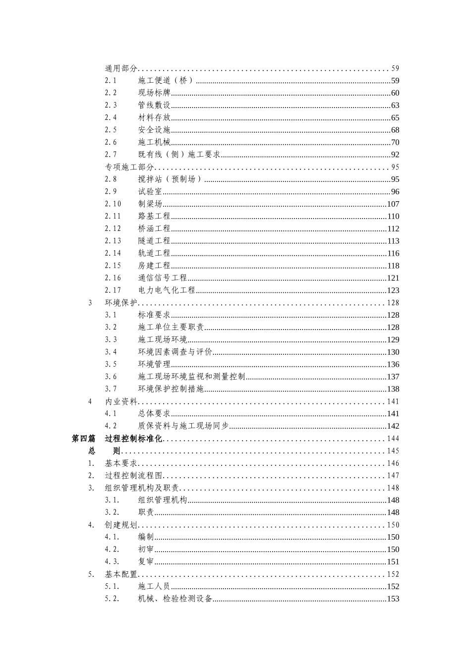 公司管理制度标准化与人员配备标准化_第3页