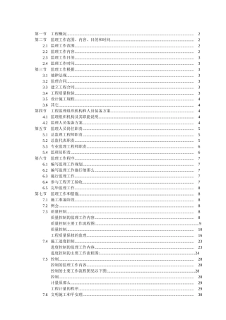 中国联通某分公司某通信生产综合楼工程监理规划