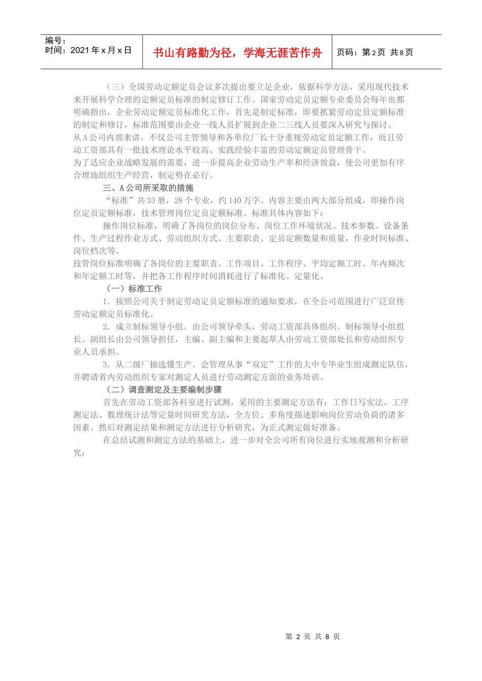 公司集团创新劳动定额定员标准实践_第2页