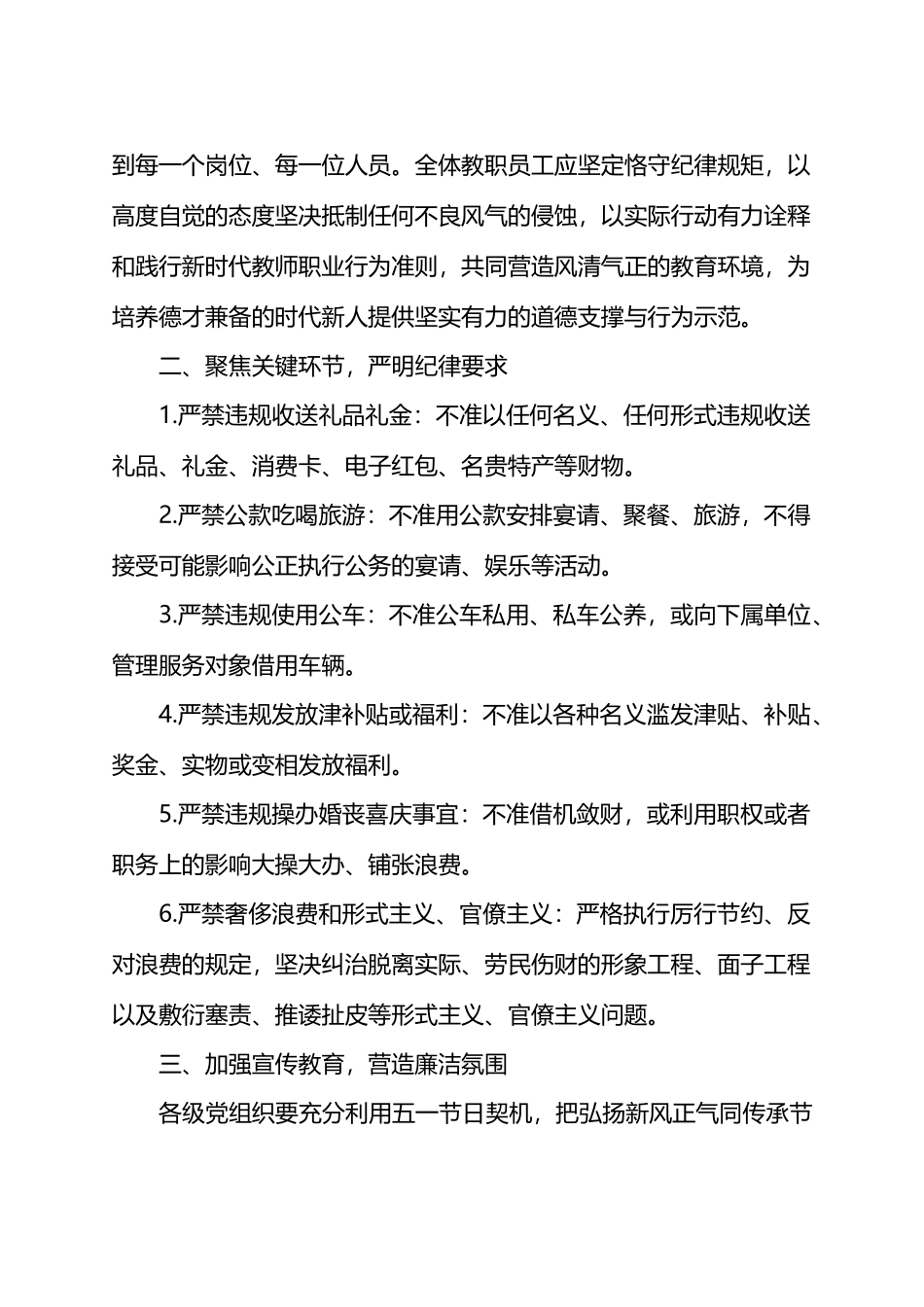 关于加强2024年“五一”期间纠“四风”树新风工作部署的通知_第2页