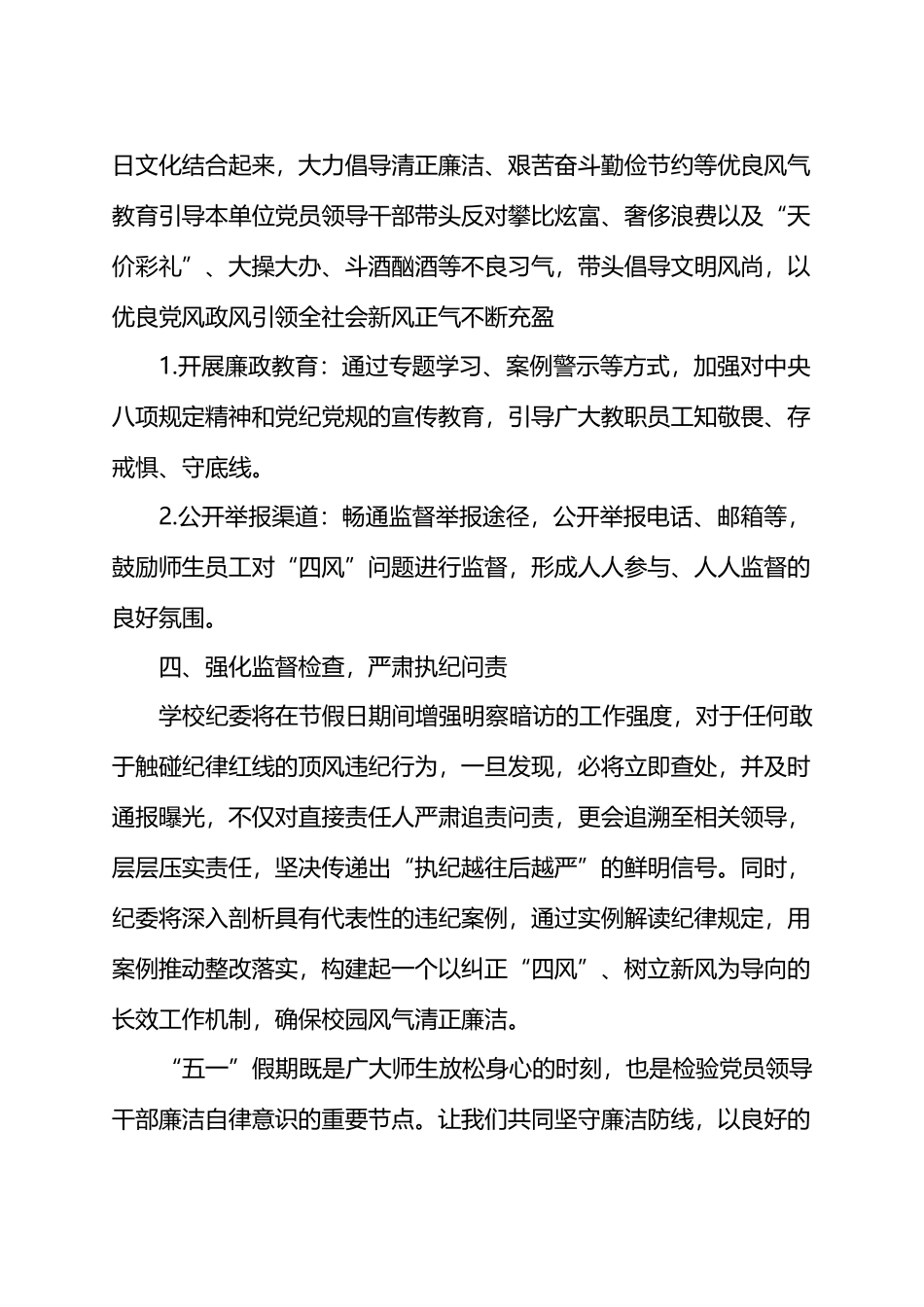 关于加强2024年“五一”期间纠“四风”树新风工作部署的通知_第3页